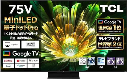 TCL 75V型 4K液晶 倍速 テレビ 量子ドットMiniLED 75C855 Google TV AirPlay2 ネット動画対応 Dolby Atoms ゲームモード HDMI2.1対応 4Kチューナー内蔵 Alexa対応 低反射 2024年モデル