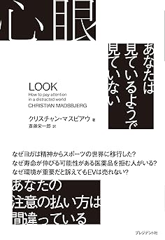 心眼:あなたは見ているようで見ていない