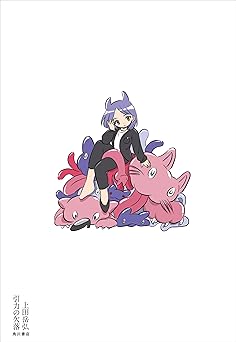 引力の欠落 (角川書店単行本)