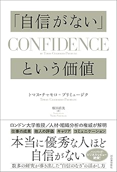 「自信がない」という価値
