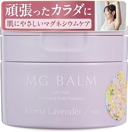 マグバーム アロマ ラベンダー (国産・100%天然由来成分・無添加) マグネシウムクリーム マグネシウムオイル マッサージオイル マグネシウム MG Balm
