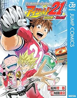 21st Anniversary down アイシールド21 BRAIN×BRAVE (ジャンプコミックスDIGITAL)
