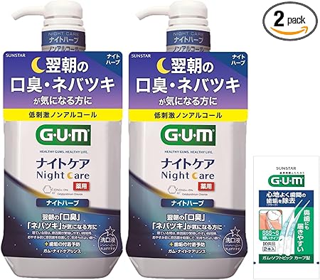 GUM(ガム) 【医薬部外品】 マウスウォッシュ ナイトケア 薬用洗口液 口臭ケア ハグキケア [ナイトハーブタイプ ノンアルコール 低刺激] 900mlx2本+おまけ付き