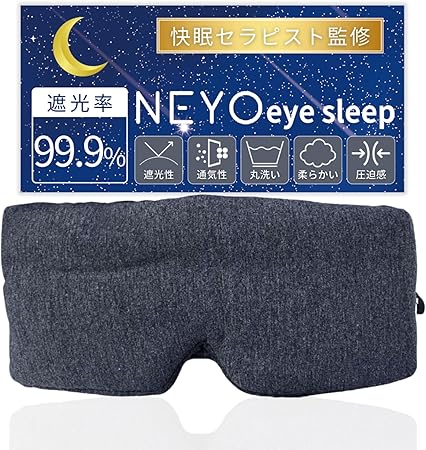 【快眠セラピスト監修】NEYO アイマスク 睡眠用 遮光 目隠し 目の疲れ 快眠 眼精疲労 騒音 丸洗い 圧迫感 通気性 コンパクト (ダークグレー)