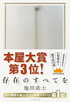 存在のすべてを