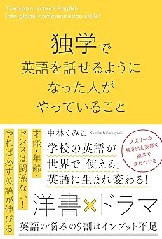 独学で英語を話せるようになった人がやっていること