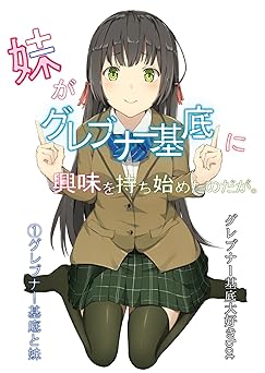 妹がグレブナー基底に興味を持ち始めたのだが。①