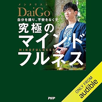 自分を操り、不安をなくす 究極のマインドフルネス
