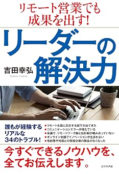 リーダーの解決力