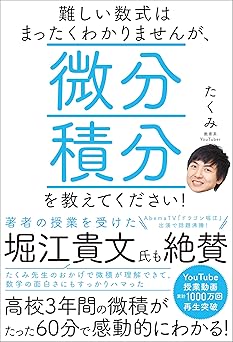 難しい数式はまったくわかりませんが、微分積分を教えてください！