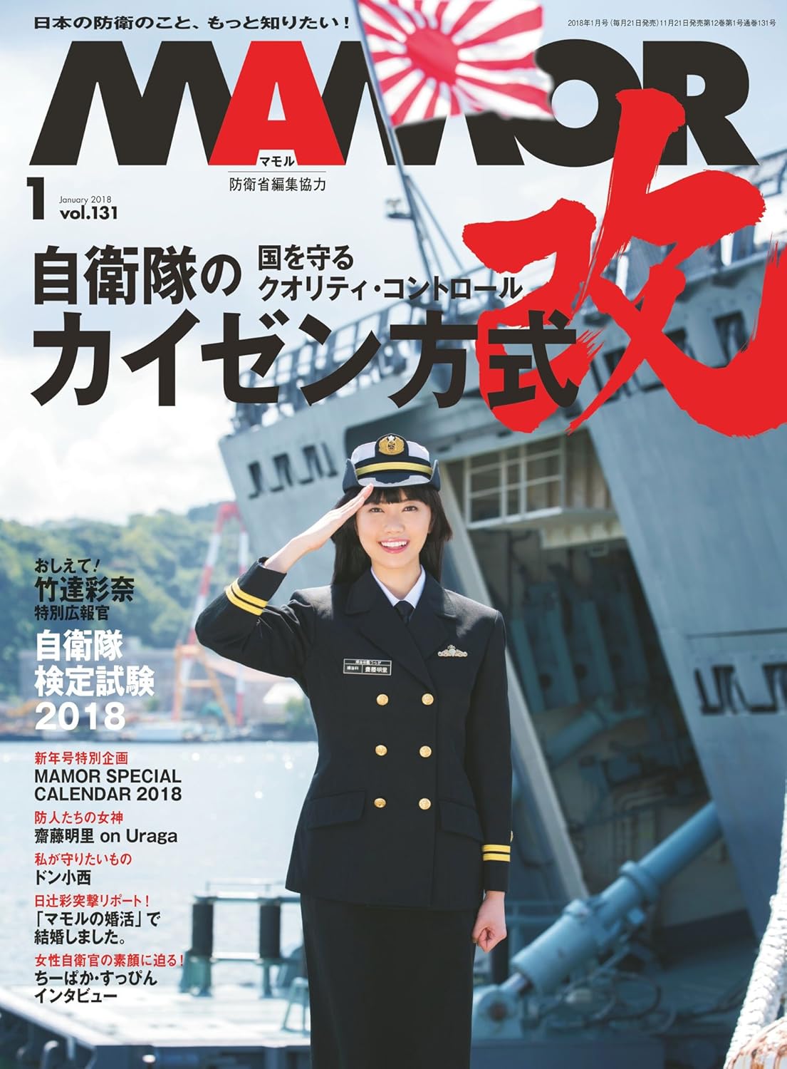 MAMOR(マモル) 2018 年 01 月号 [雑誌] (デジタル雑誌)