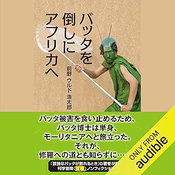 バッタを倒しにアフリカへ