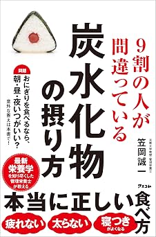 9割の人が間違っている炭水化物の摂り方