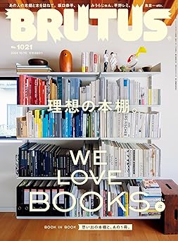 BRUTUS(ブルータス) 2024年 12月15日号 No.1021 [理想の本棚。] [雑誌]