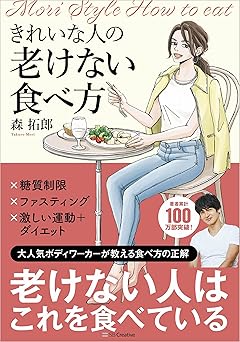 きれいな人の老けない食べ方