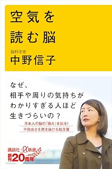 空気を読む脳 (講談社+α新書)