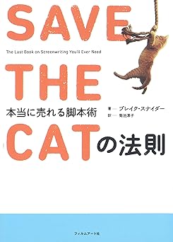 ＳＡＶＥ　ＴＨＥ　ＣＡＴの法則 ＳＡＶＥ ＴＨＥ ＣＡＴの法則