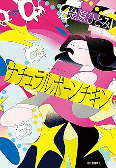 ナチュラルボーンチキン