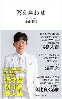 答え合わせ（マガジンハウス新書）