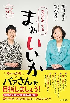 なにがあっても、まぁいいか