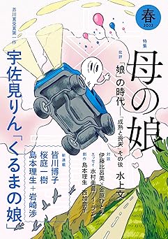 文藝 2022年春季号