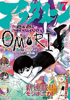 アフタヌーン 2025年7月号 [2025年5月23日発売] [雑誌]