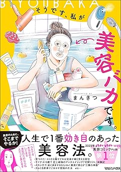 そうです、私が美容バカです。 (SHURO)