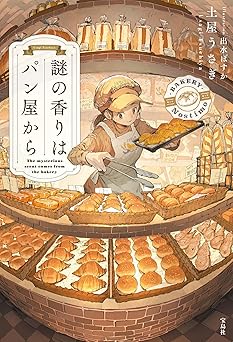 謎の香りはパン屋から