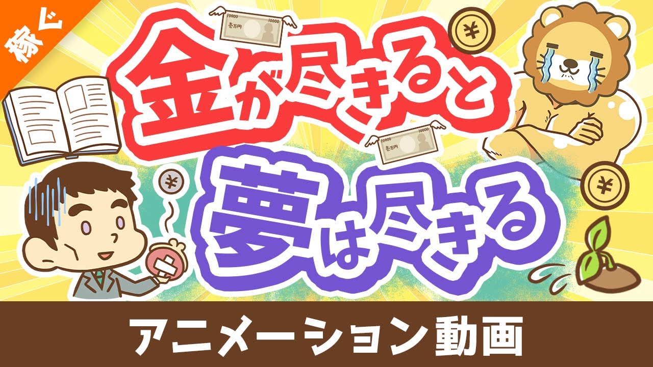 【夢と金】キングコング西野氏の著書について解説【書籍紹介】【稼ぐ 実践編】:(アニメ動画)第459回