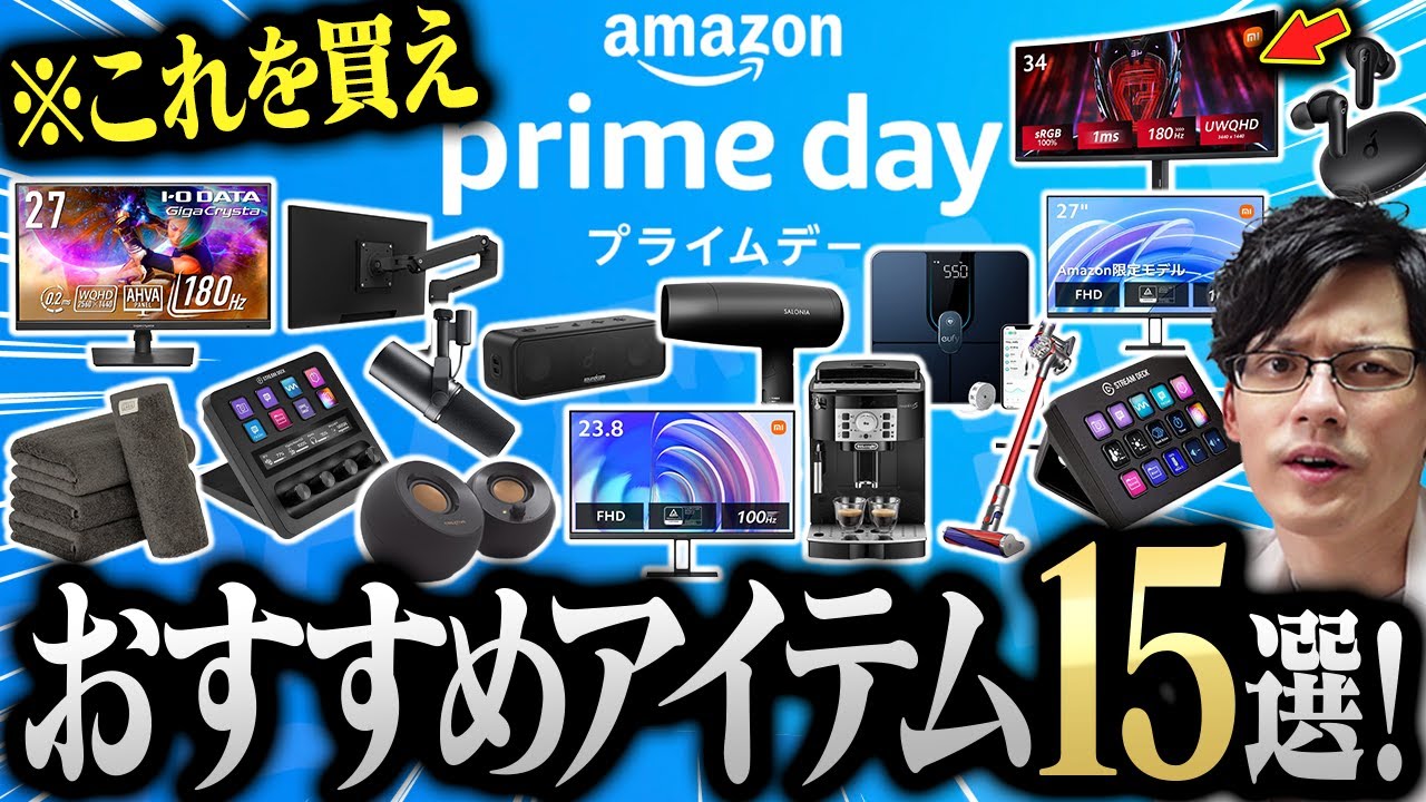 【安すぎ】Amazonプライムデーで絶対に買うべきおすすめ商品15選を紹介!マジで激安すぎてヤバいぞ!