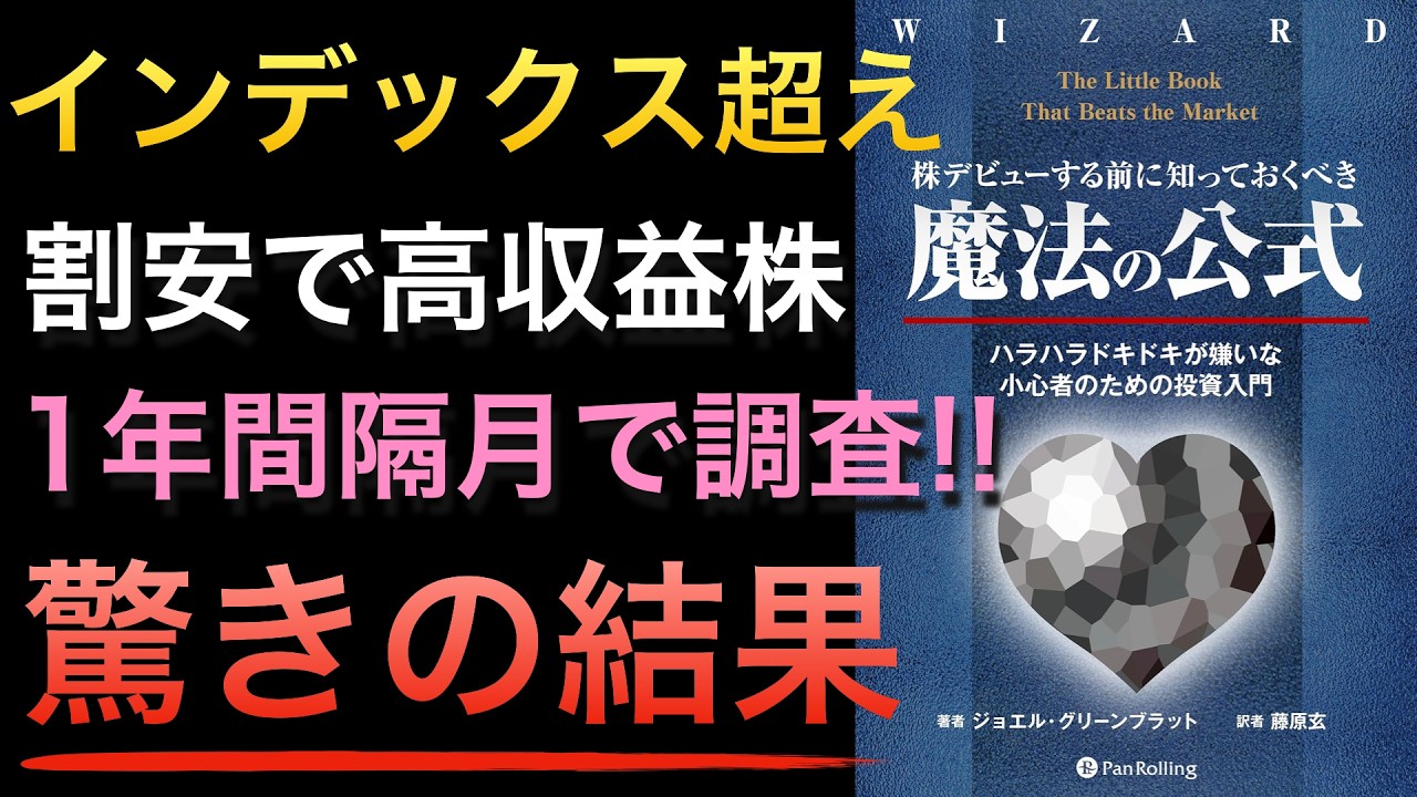 株式投資の「魔法の公式」1年継続したら大きく指数超えました