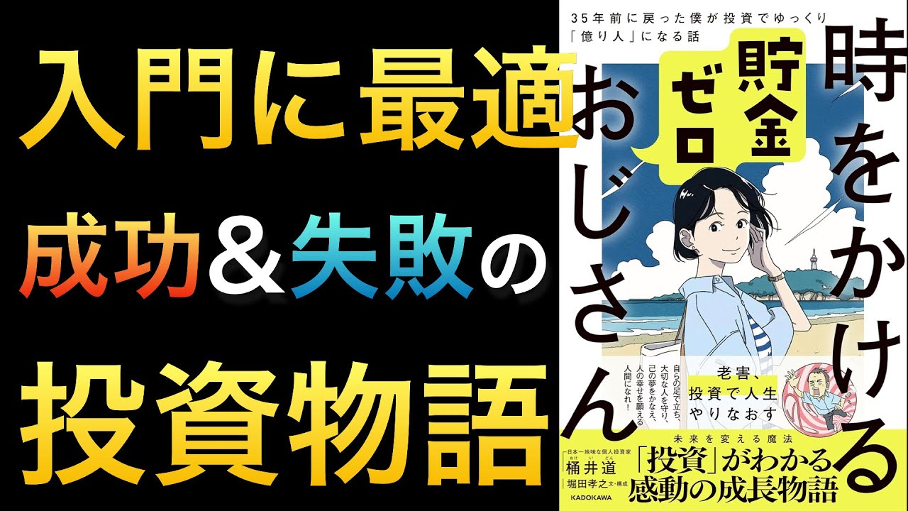 【新刊】“貯金ゼロのおじさん”が35年前に戻って学んだ億り人になる方法【投資小説】