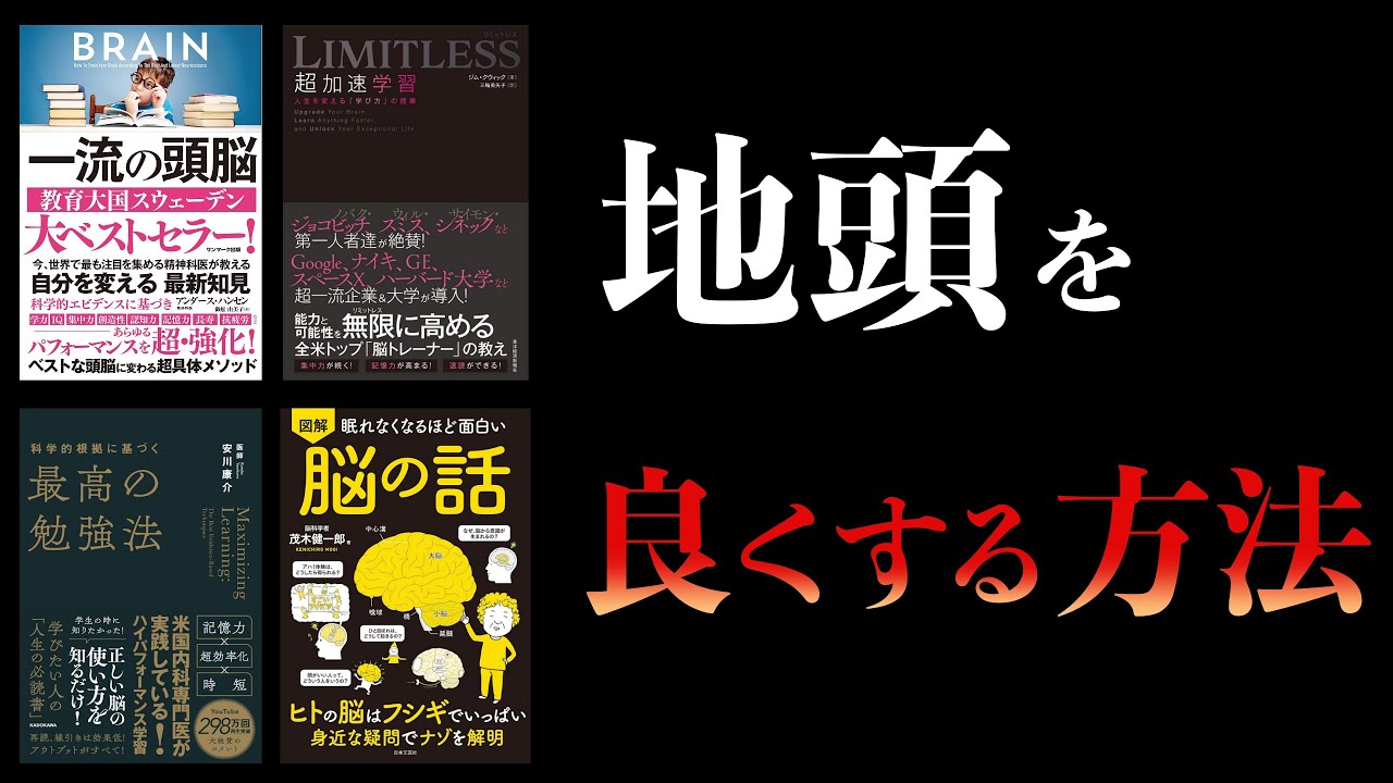 【特別編】人生変える 脳から変える「学び方」 科学的根拠に基づく最高の勉強法