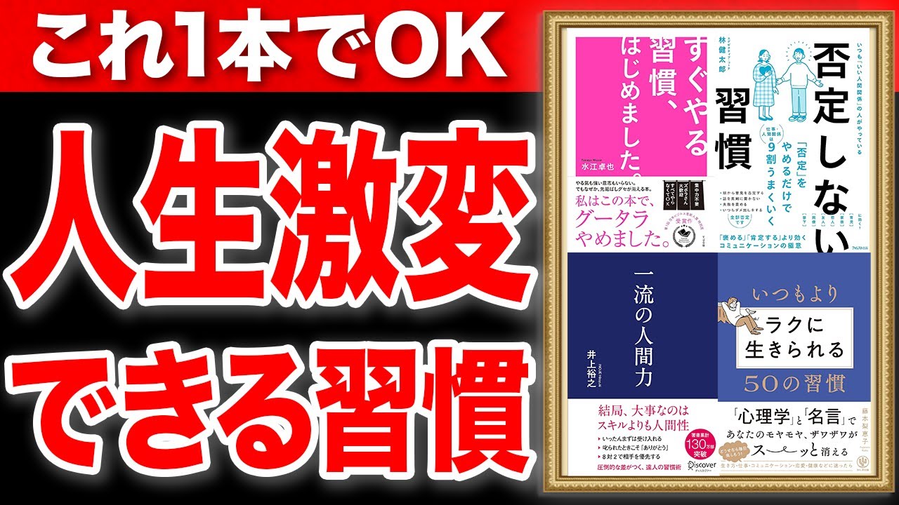 【人生激変】コレ聞くだけで人生が変わる神習慣を徹底解説!