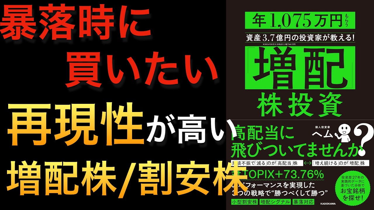 【米株の危険性予見】暴落で拾いたい!資産3.7億円の個人投資家が27年間磨き上げた小型割安株投資の分析テクニックから米国株の危険性などをまとめた1冊