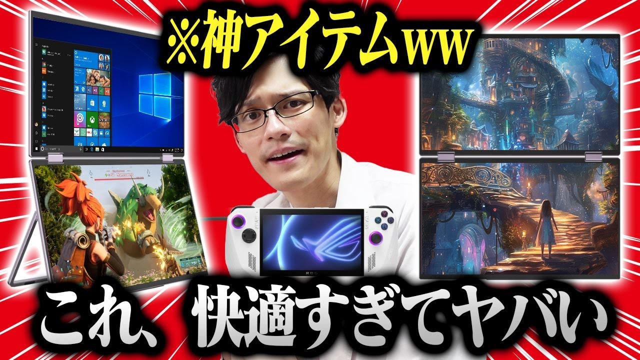 【革新的】上下2画面のデュアルモバイルモニターが神デバイスすぎ!コンパクトに作業効率爆上げできます【InnoView】