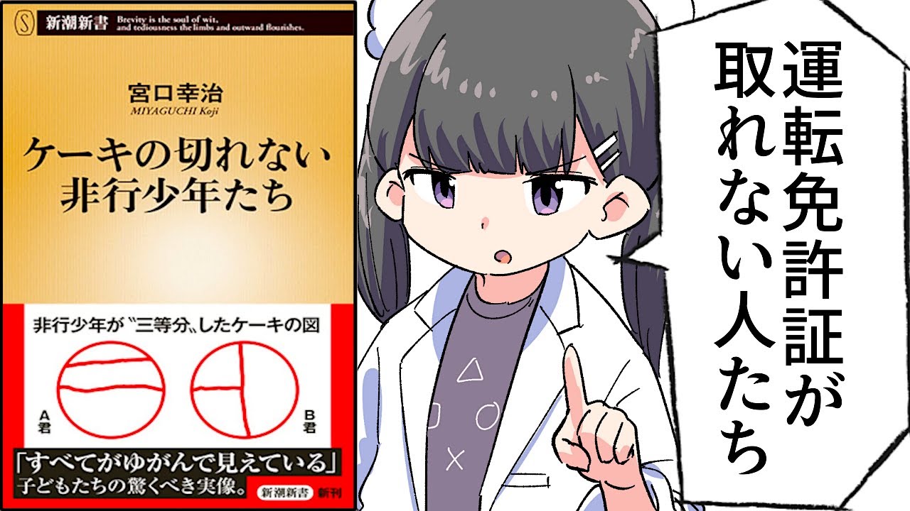 【要約】ケーキの切れない非行少年たち【宮口幸治】