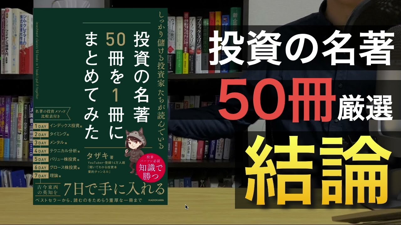 【新刊】投資の名著50冊から独自の投資メソッドを確立するための1冊!