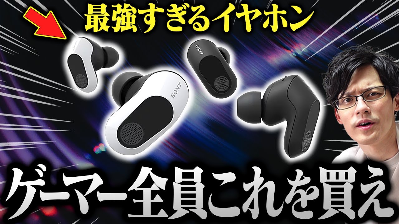 【迷ったらこれを買え】ストリーマー絶賛のINZONE Budsがワイヤレスゲーミングイヤホンが廃人ゲーマー必須の神デバイスだった