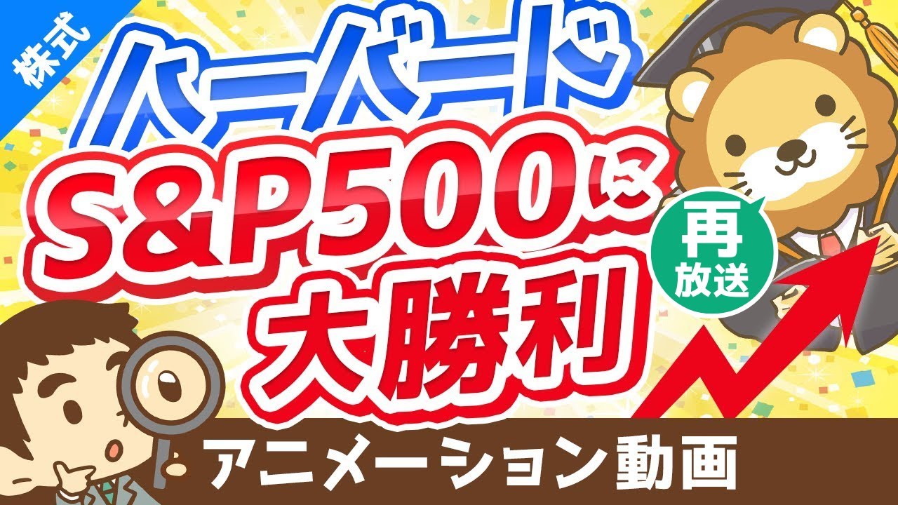 【再放送】【世界最高峰の大学に学ぶ】ハーバード大学のポートフォリオについて解説【株式投資編】:(アニメ動画)第276回