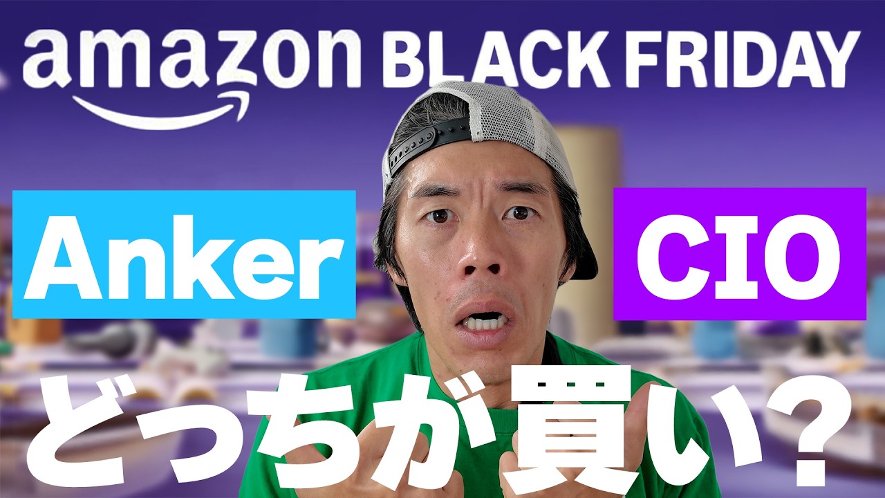 スマホ充電器が安い!Amazonブラックフライデー!バチバチの戦いやってんぞ!