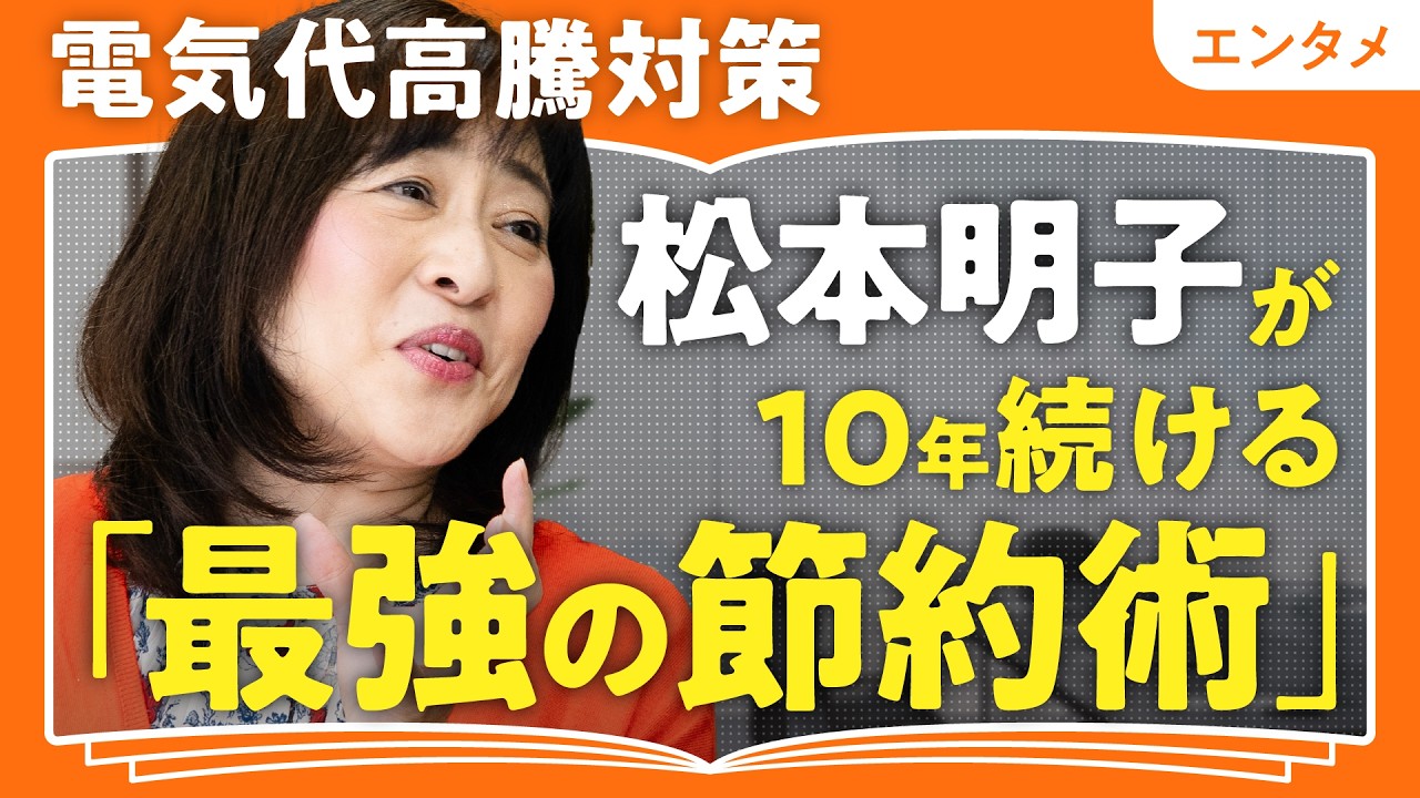 【松本明子の究極の節約術】ケチ活道40年/今すぐできるオススメ「ケチ活」/ゴーヤ/緑のカーテン/家庭菜園