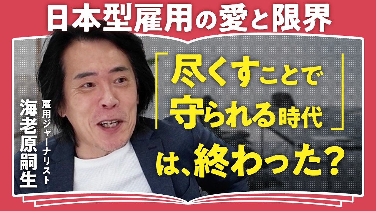 非正規雇用の本質は【性差問題】激変期の雇用問題を雇用のプロ・海老原嗣生からキャッチアップ!(第1回/全3回)