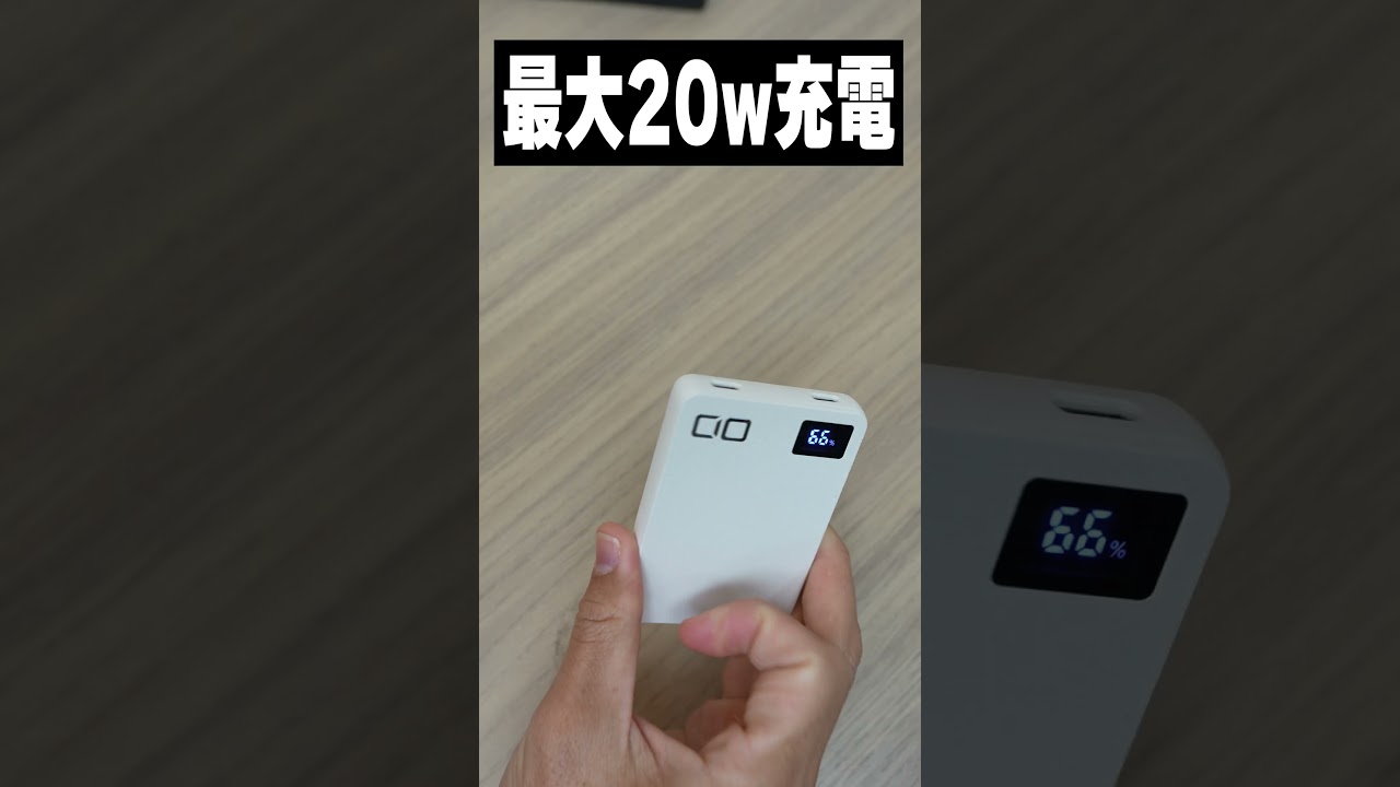 CIOのクセが強いモバイルバッテリー見つけた!#cio #モバイルバッテリー #充電器 #ライフハック