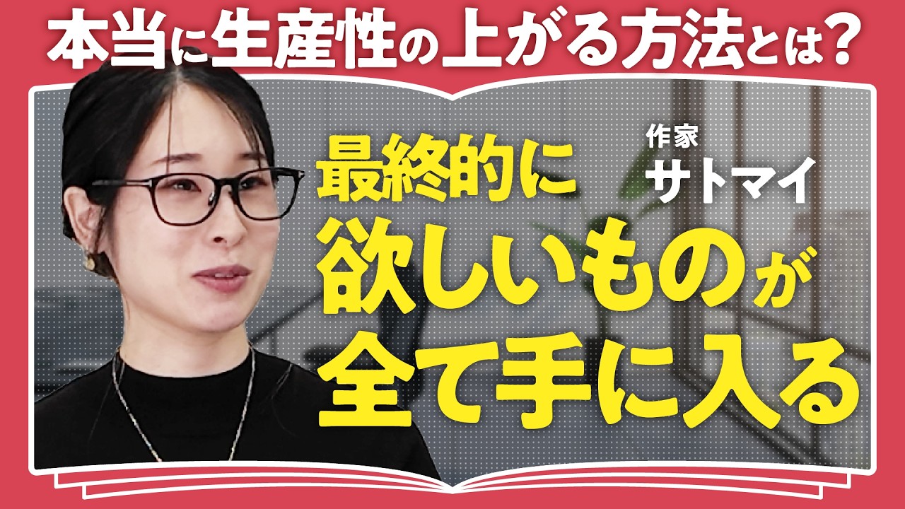 【あっという間に人は死ぬから】1つの仕事で複数の相乗効果を得る「サトマイ流の時間術」(第2回/全2回)