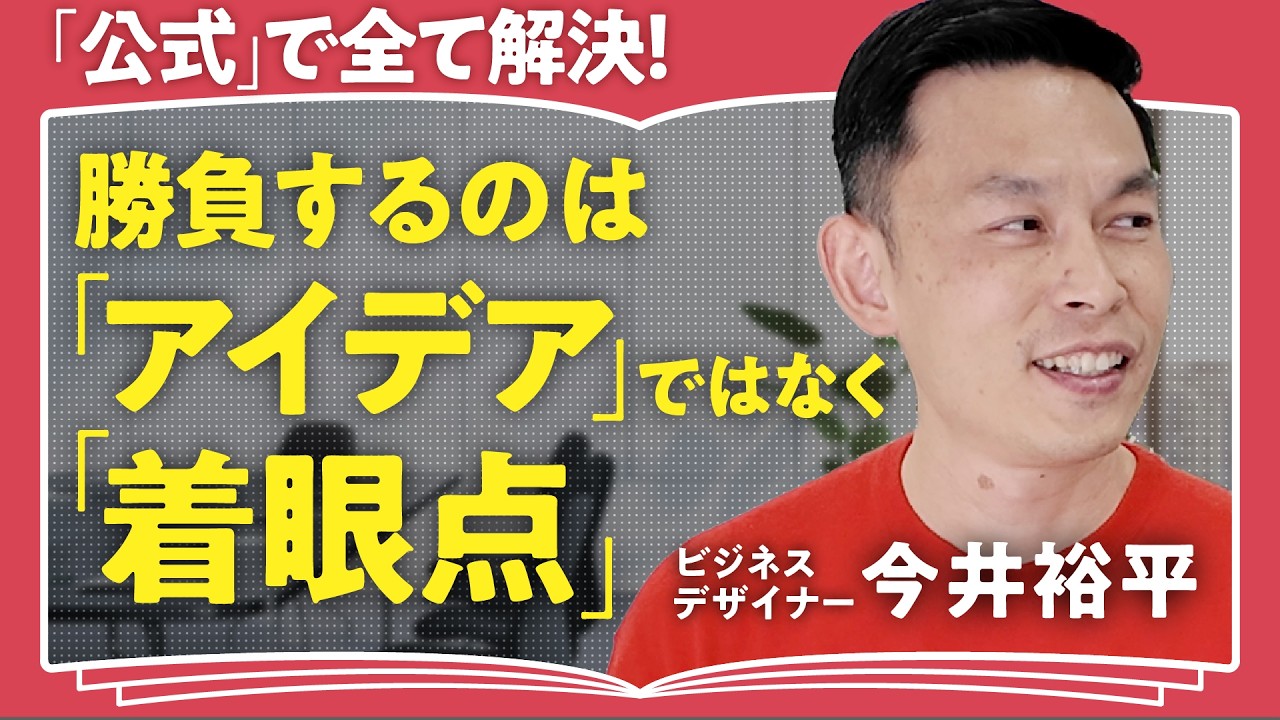 【カンブリア宮殿でも特集】才能・感性・センス不要。ヒットを生み出す、新常識の作り方!【kenma代表・今井裕平】