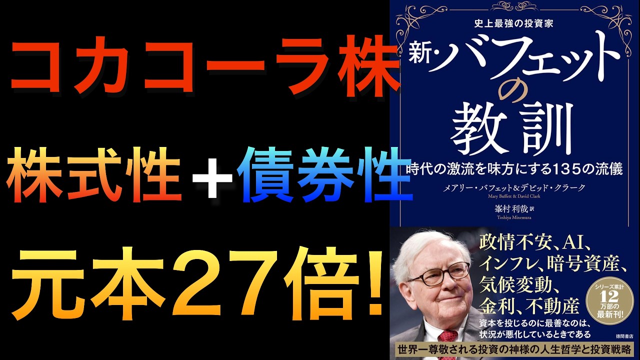 【話題作】初心者でもわかるバフェット流投資術!
