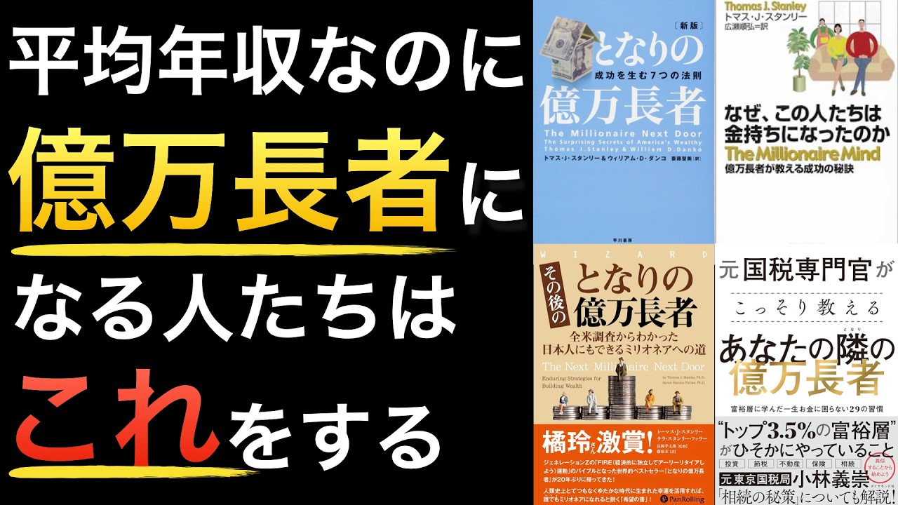 【聞き流しでOK】平均年収でも億万長者になれた人たちはコレしかしないから、億万長者になったのかぁぁぁぁ!!!