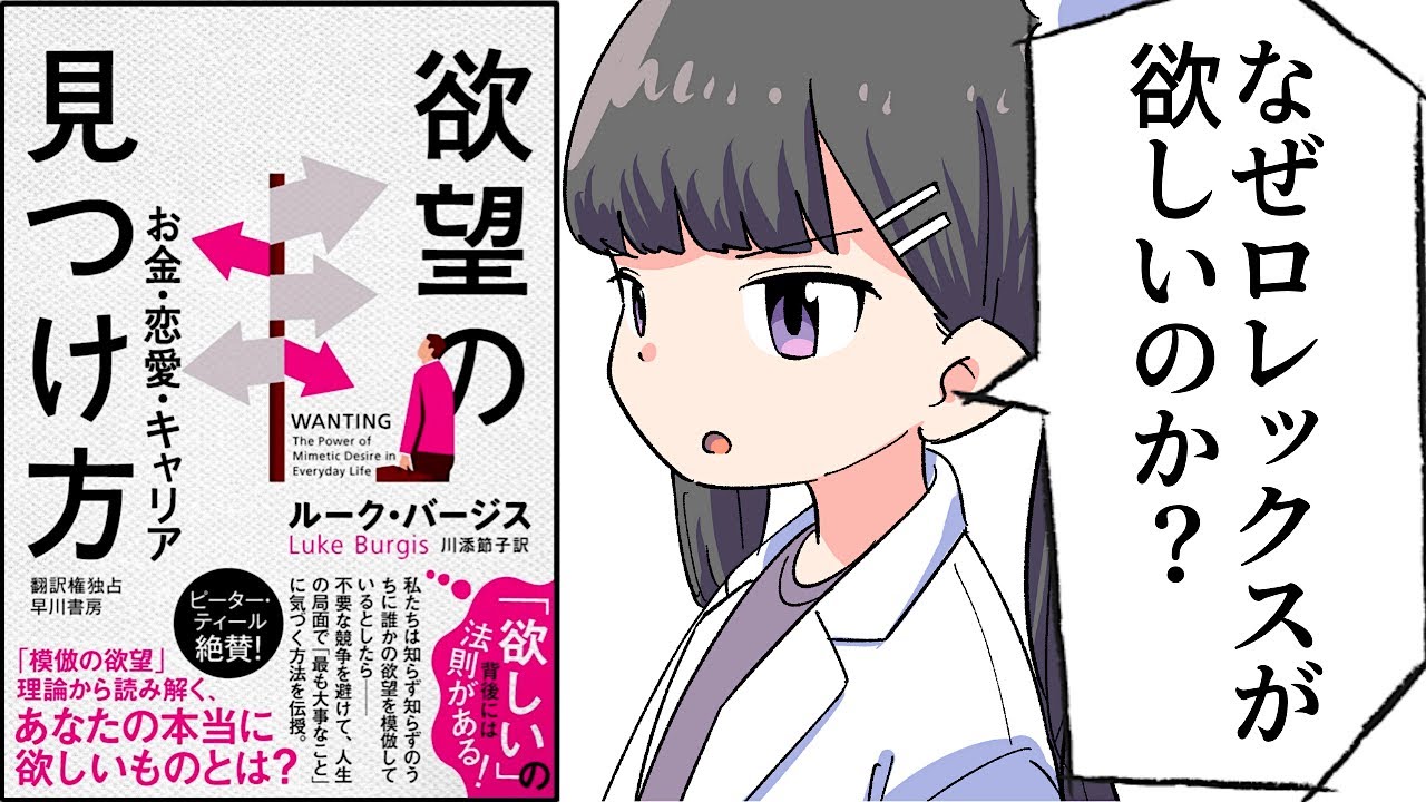 【要約】欲望の見つけ方 お金・恋愛・キャリア【ルーク・バージス】