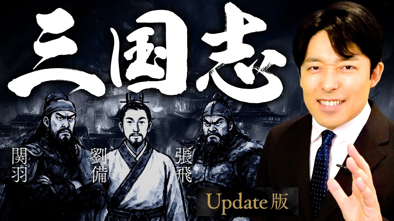 【三国志】激動の幕開け!乱世で天下を掴む群雄割拠の英雄譚!【Update版】